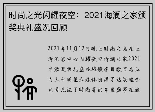 时尚之光闪耀夜空：2021海澜之家颁奖典礼盛况回顾